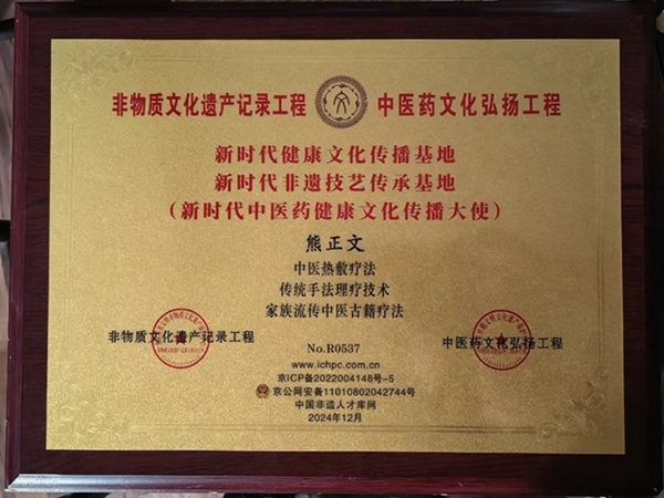 非物质文化遗产证书